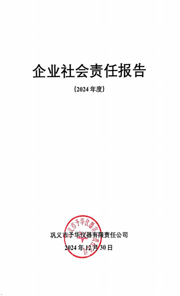 企業社會責任報告