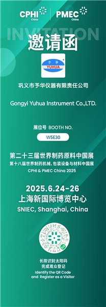 予華儀器閃耀上海CPHI & PMEC China展，以創新科技賦能全球制藥行業